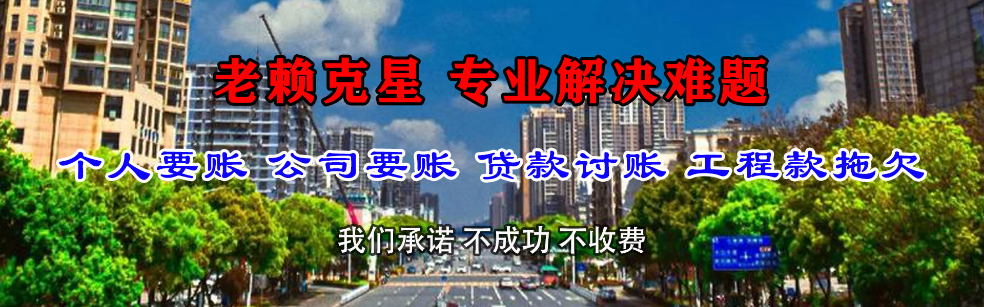 武鸣要账公司